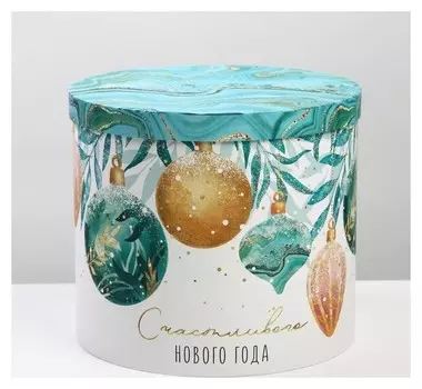 Коробка подарочная «Счастья в новом году», 19.5 × 22 см