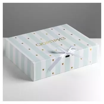 Коробка подарочная «Сюрприз», 31 х 24,5 х 9 см