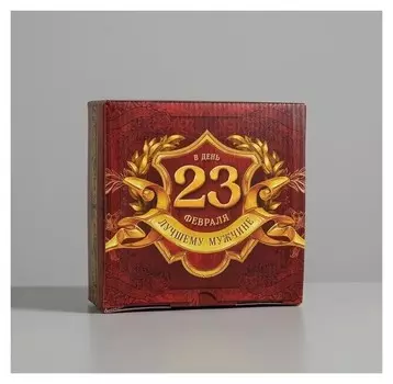 Коробка сборная «23 февраля», 15 × 15 × 7 см