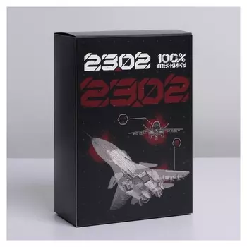 Коробка складная «23.02, самолет», 16 × 23 × 7.5 см