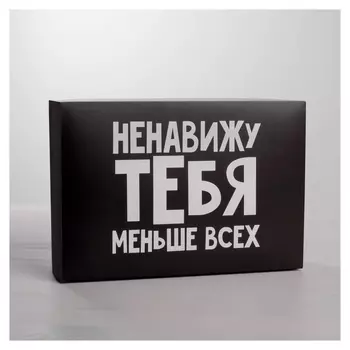Коробка складная «Ненавижу», 16 × 23 × 7.5 см