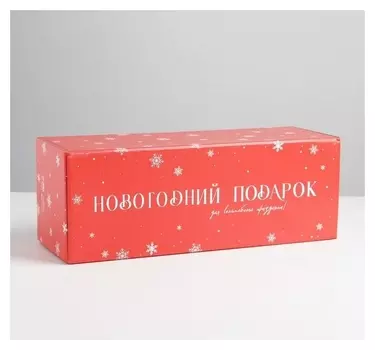 Коробка складная «Новогодний подарок», 12 х 33,6 х 12 см