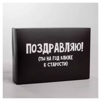 Коробка складная «Поздравляю», 16 × 23 × 7.5 см