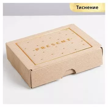Коробка складная рифлёная Present, 21 х 15 х 5 см