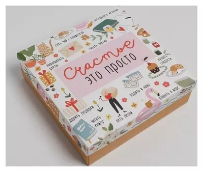 Коробка складная «Счастье», 26 х 26 х 8 см