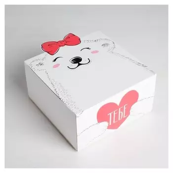 Коробка складная «Тебе», 15 х 15 х 8 см