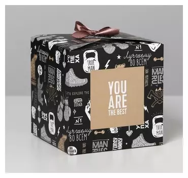 Коробка складная You Are The Best, 12 × 12 × 12 см
