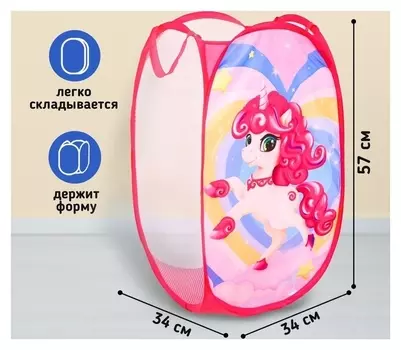 Корзина для игрушек «Единорог»