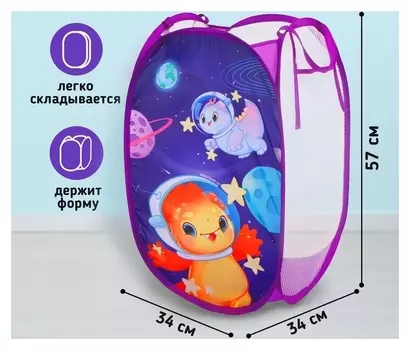 Корзина для игрушек «Космические друзья»