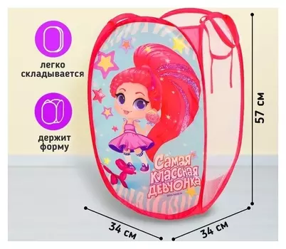 Корзина для игрушек «Самая классная девчонка»