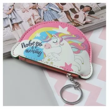 Кошелёк детский, цвет белый