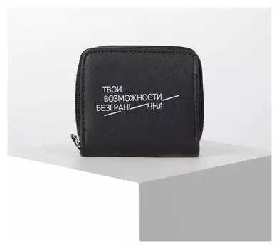 Кошелёк, отдел на молнии, цвет чёрный