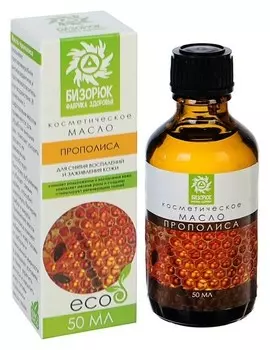 Косметическое масло прополиса
