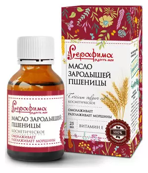 Косметическое масло зародышей пшеницы