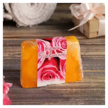 Косметическое мыло "Самой прекрасной"аромат марокканский апельсин,"добропаровъ", 100 гр