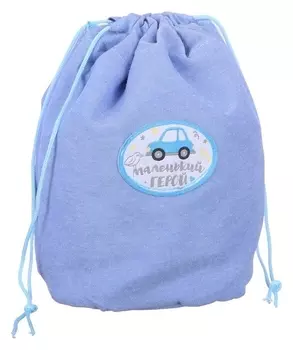 Косметичка-мешок "Для любимого малыша!"