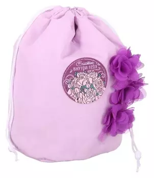 Косметичка-мешок "Счастье внутри тебя"