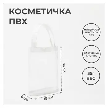 Косметичка на кнопке, цвет белый