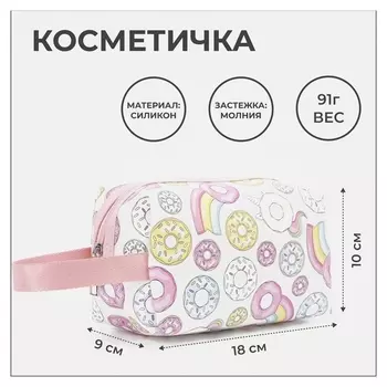 Косметичка на молнии, цвет белый