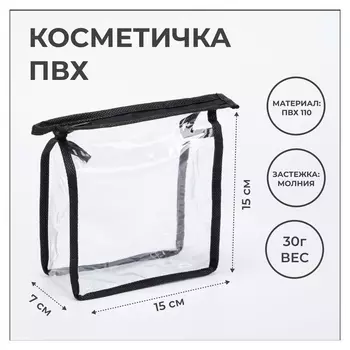 Косметичка на молнии, цвет чёрный