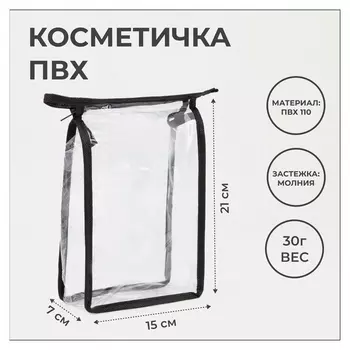 Косметичка на молнии, цвет чёрный