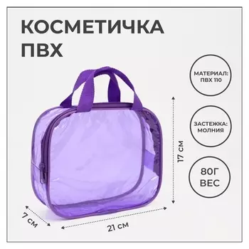 Косметичка на молнии, цвет фиолетовый