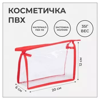Косметичка на молнии, цвет красный
