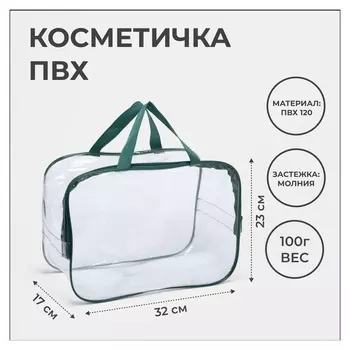 Косметичка на молнии, цвет прозрачный/зелёный