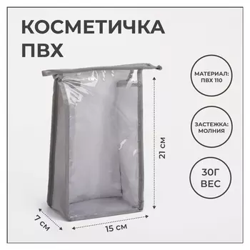 Косметичка на молнии, цвет серый