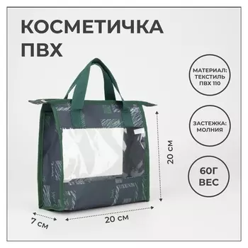 Косметичка на молнии, цвет серый/зелёный