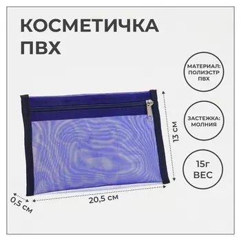 Косметичка на молнии, цвет синий