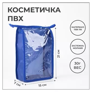 Косметичка на молнии, цвет васильковый