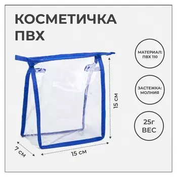 Косметичка на молнии, цвет васильковый