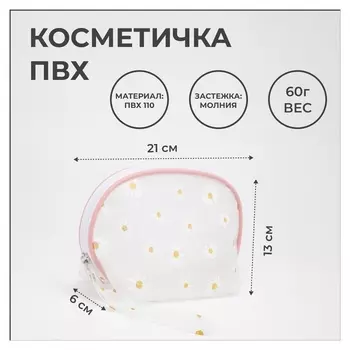 Косметичка на молнии, с ручкой, цвет белый