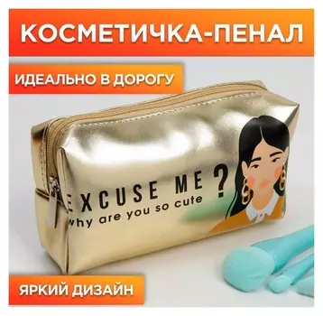 Косметичка-пенал Why You Are So Cute?, искусственная кожа, размер 18х10 см