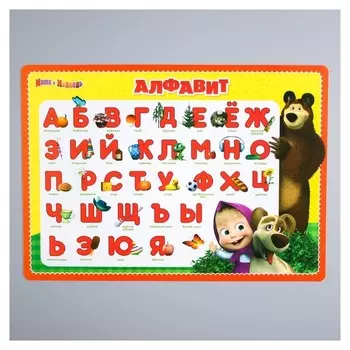 Коврик для лепки «Алфавит», А4, маша и медведь