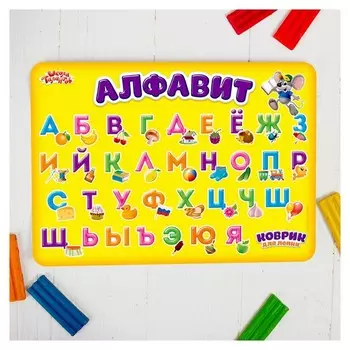 Коврик для лепки Алфавит формат A4