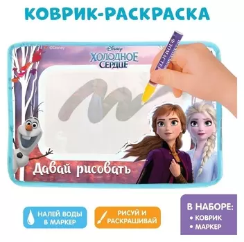 Коврик для рисования водой, холодное сердце