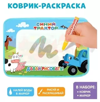 Коврик для рисования водой, синий трактор