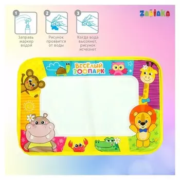 Коврик для рисования водой «Весёлый зоопарк»