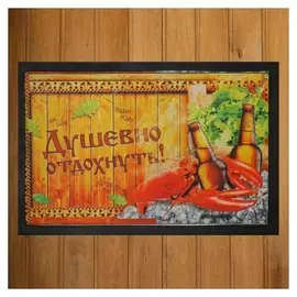 Коврик придверный в баню "Душевно отдохнуть!"