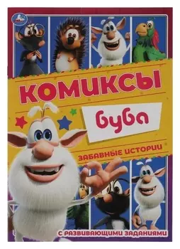 Коы "Забавные истории. буба"