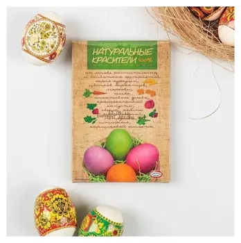 Красители пищевые натуральные, 4 цвета