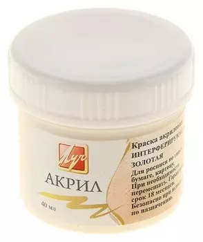 Краска акриловая 40 мл «Луч» интерферирующая, золотая
