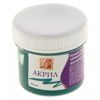 Краска акриловая 40 мл «Луч» изумрудная