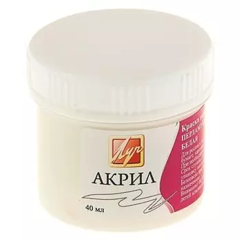 Краска акриловая 40 мл «Луч» перламутровая, белая
