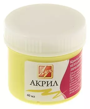 Краска акриловая 40 мл «Луч» перламутровая, лимонная