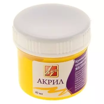 Краска акриловая 40 мл «Луч» жёлтая