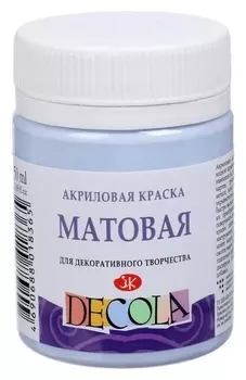 Краска акриловая 50мл, ЗХК Decola Matt матовая 14328528 королевская голубая