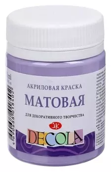 Краска акриловая 50мл, ЗХК Decola Matt матовая 14328625 лавандовая